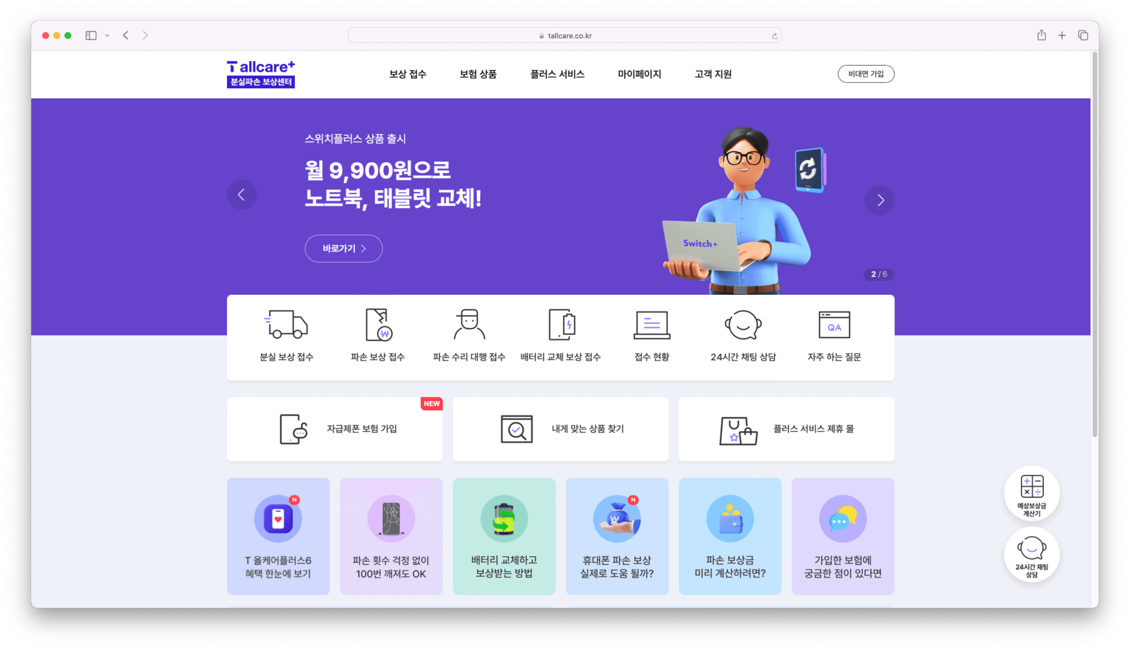SKT Device Insurance & Protection Portal mockup